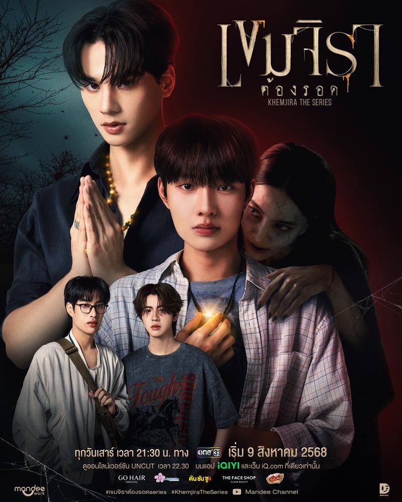 Khemjira Review: A Thai Horror BL That Blends Ghost Lore, Reincarnation, and Slow-Burn Romance Khemjira Review: A Thai Horror BL That Blends Ghost Lore, Reincarnation, and Slow-Burn Romance