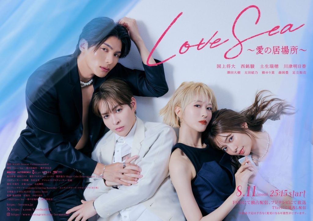 Love Sea: The Home for Lovers Review: A Heated Japanese BL About Intimacy and Emotional Walls