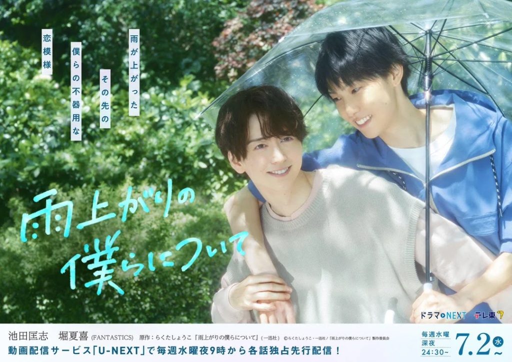 Stay by My Side After the Rain Review: A Gentle Japanese BL About Coming Out, Family, and Growing Together