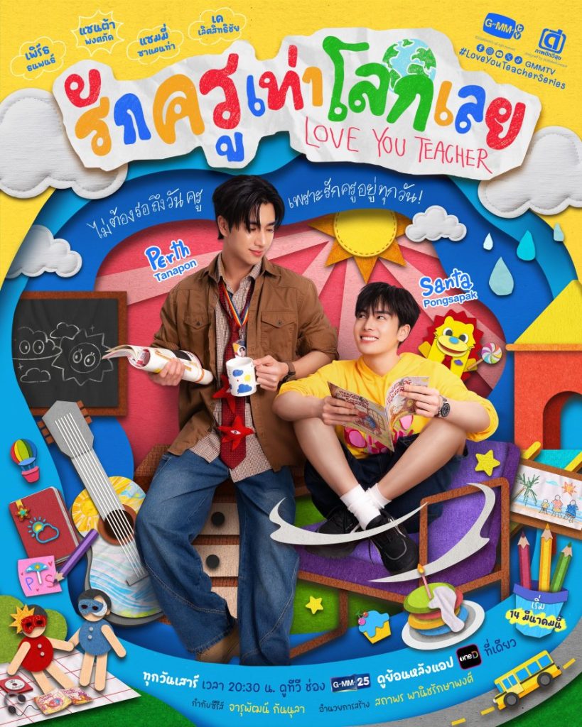 Love You Teacher (Thai Series)