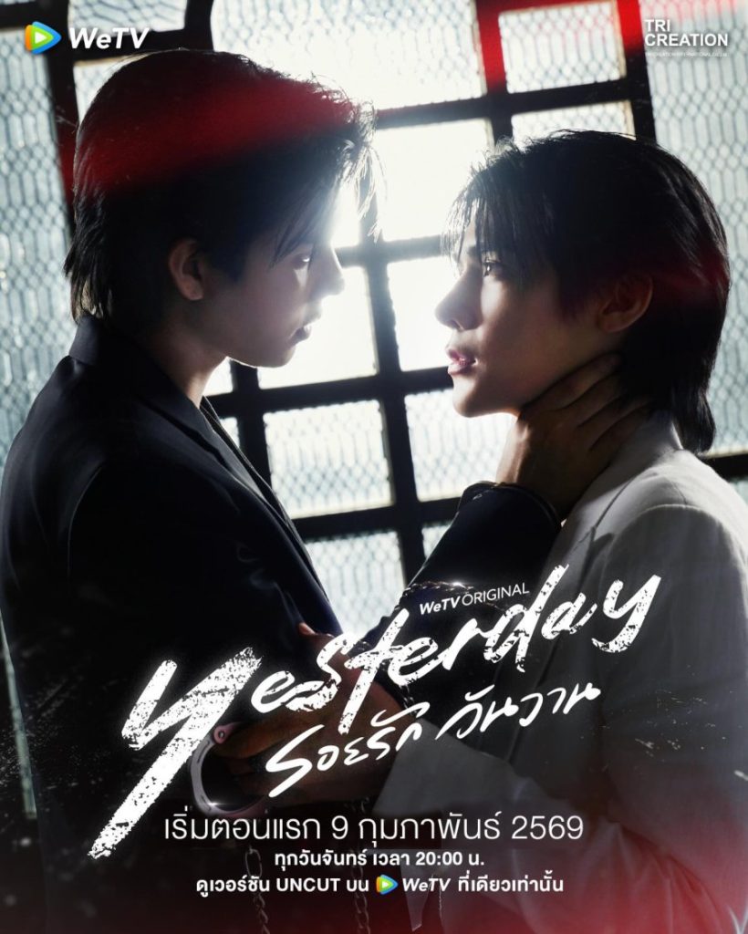 Yesterday (Thai Series)