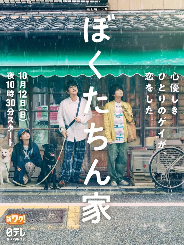 Chosen Home (Japanese Series)