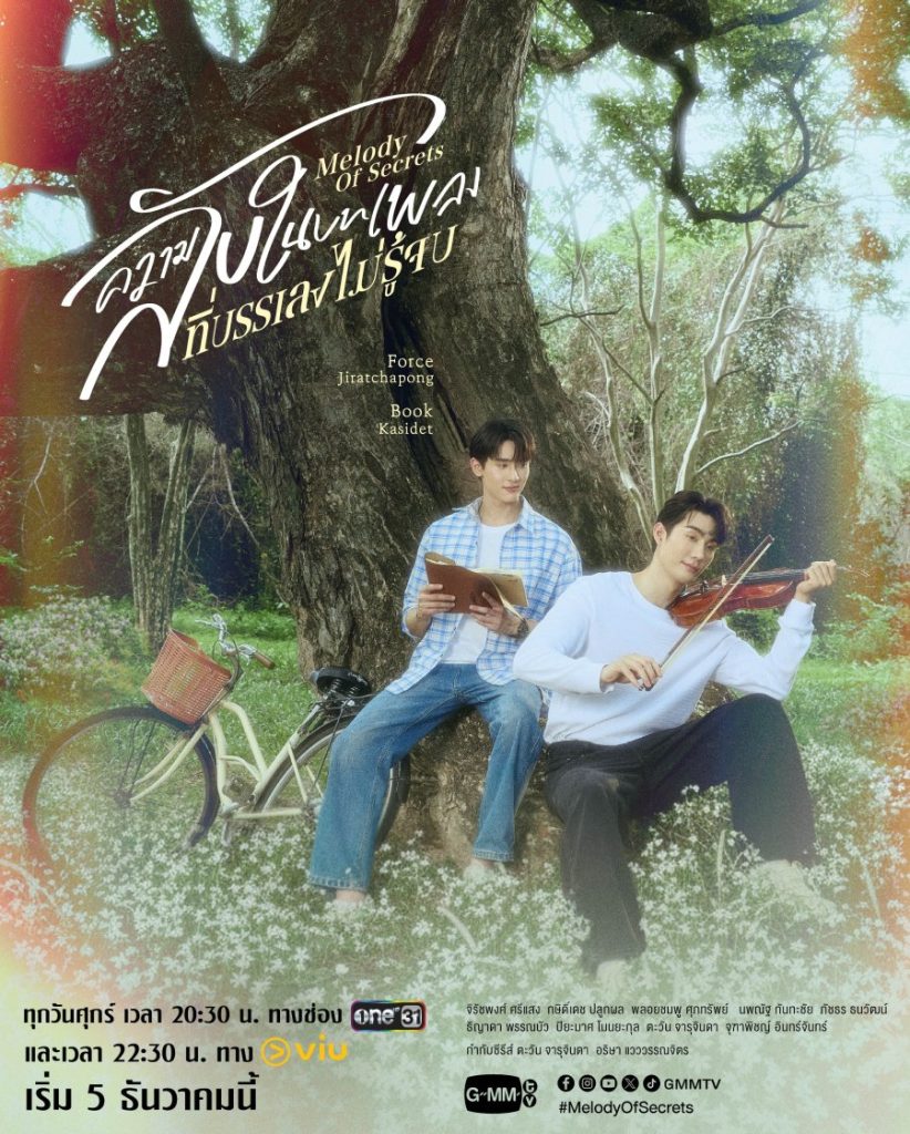 Melody Of Secrets (Thai Series)
