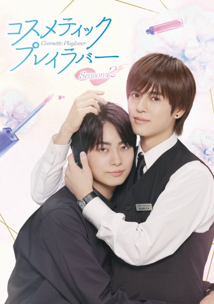 Cosmetic Playlover: Season 2 (Japanese Series)
