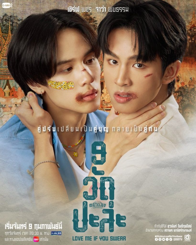 MuTeLuv: Love Me if You Swear (Thai Mini-Series)