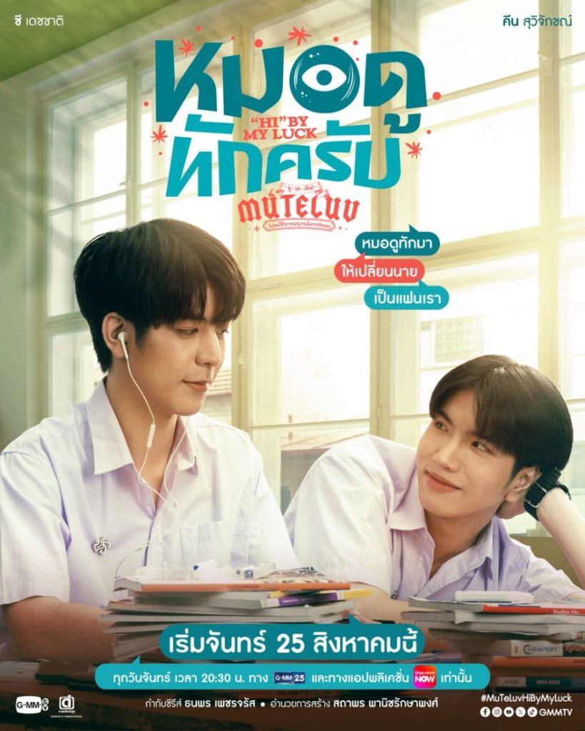MuTeLuv: “Hi” by My Luck (Thai Mini-Series)