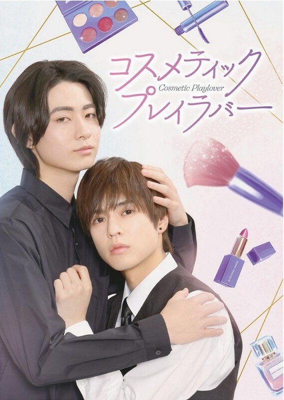 Cosmetic Playlover: Season 1 (Japanese Series)