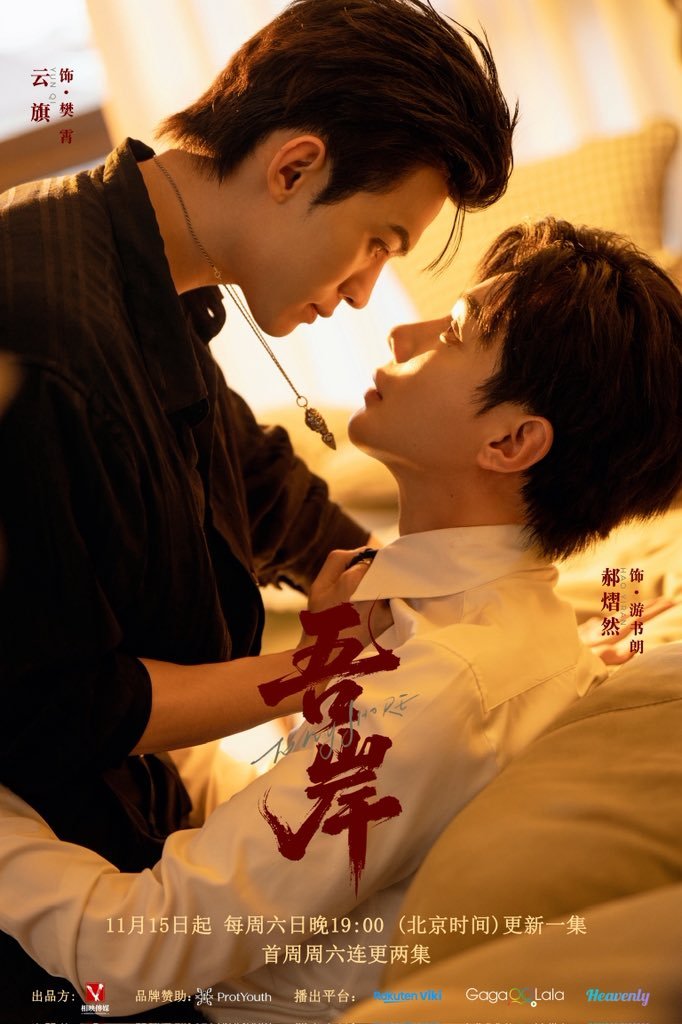 To My Shore (Chinese Series)