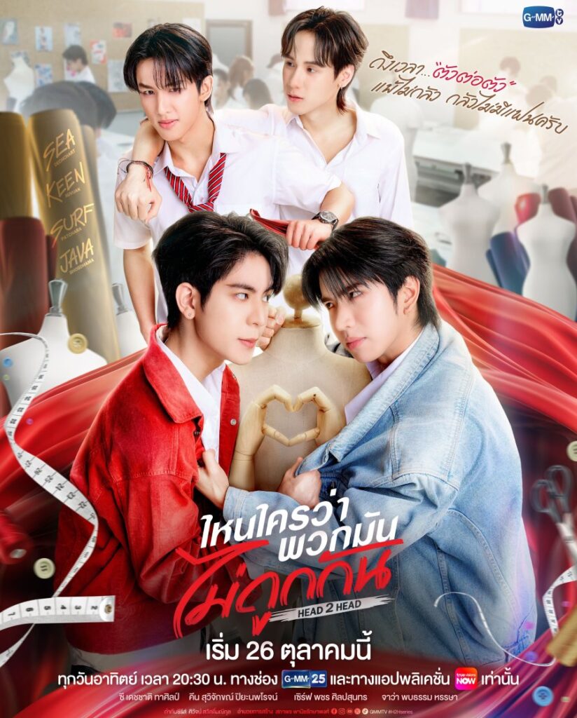 Head 2 Head (Thai Series)