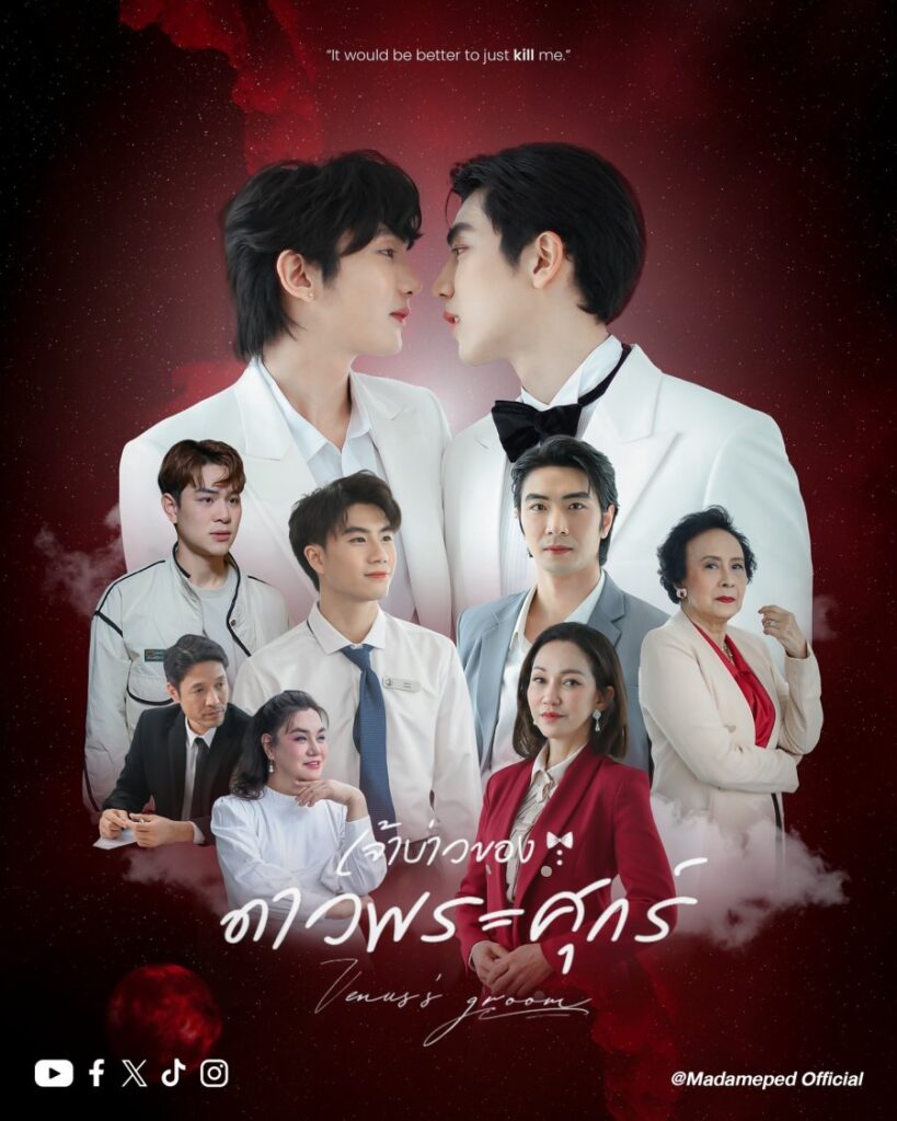 Venus\’s Groom (Thai Mini-Series)
