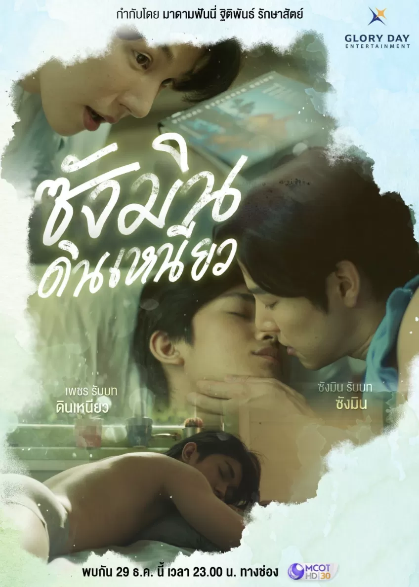 Sangmin Dinneaw (Thai Series) Sangmin Dinneaw (Thai Series)