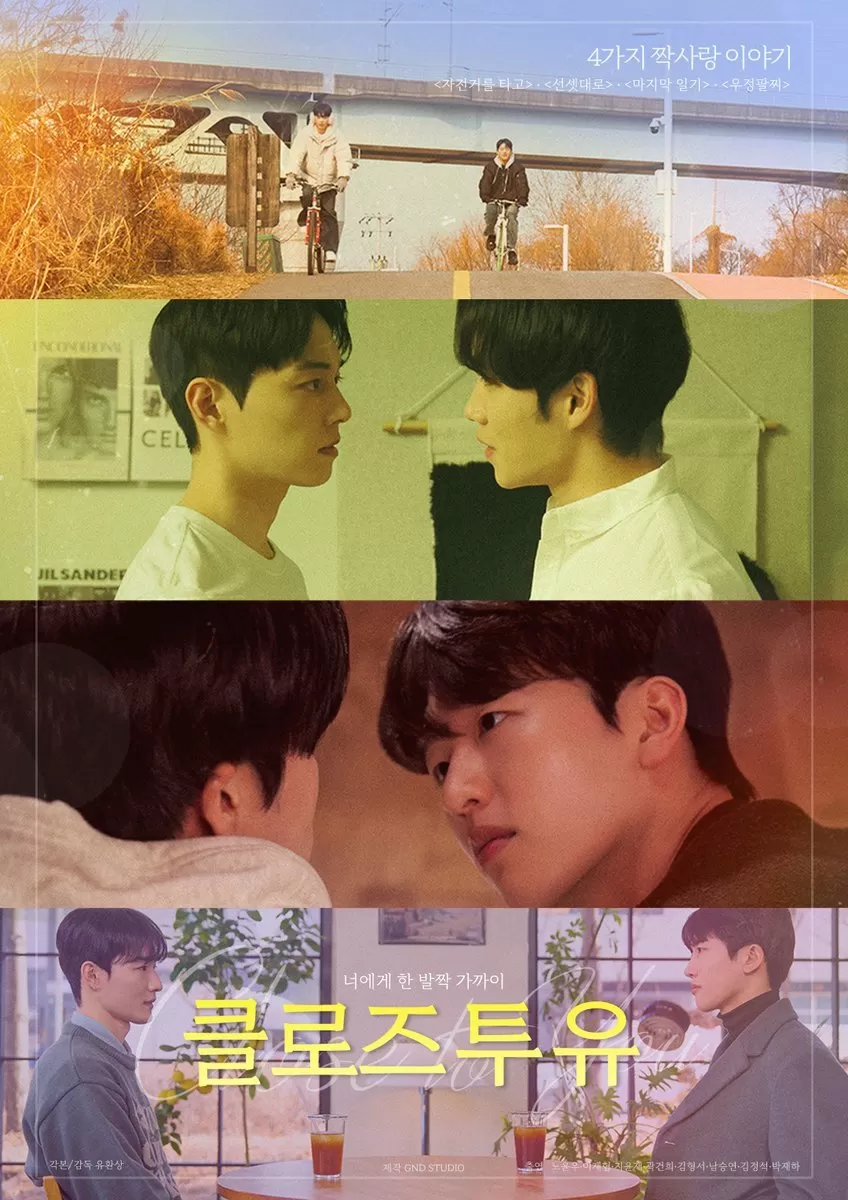 Close To You (Korean Anthology series)