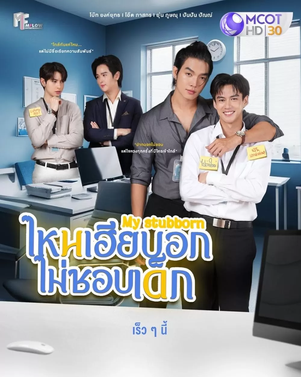 My Stubborn (Thai Series) My Stubborn (Thai Series)